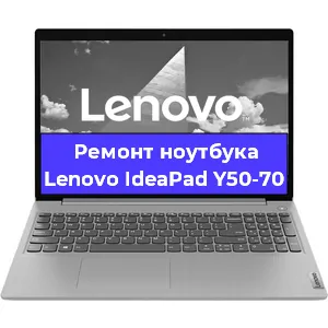 Замена процессора на ноутбуке Lenovo IdeaPad Y50-70 в Ростове-на-Дону